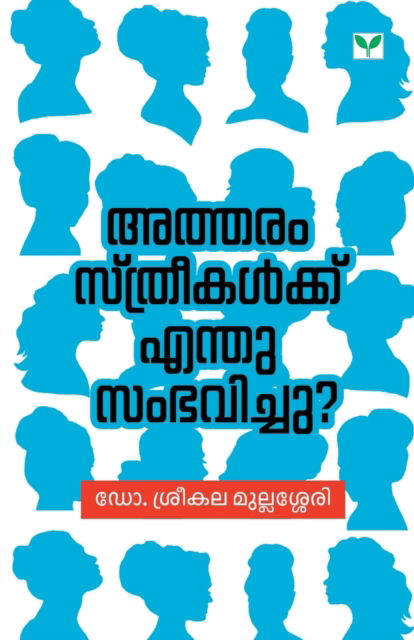 Cover for Sreekala Mullassery · Atharam Sthreekalkku Enthu Sambhavichu (Paperback Book) (2019)