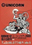 Cover for Unicorn · Movie 12/unicorn Tour 2009 Yomigaeru Kinrou (MDVD) [Japan Import edition] (2009)