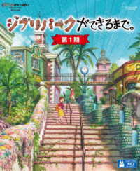 Cover for (Documentary) · Ghibli Park Ga Dekiru Made. [dai 1 Ki] (MBD) [Japan Import edition] (2023)