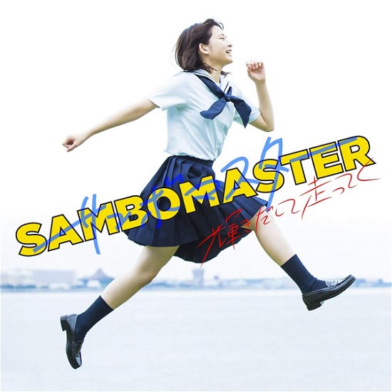 Cover for Sambomaster · Kagayaki Dashite Hashitteku (CD) [Japan Import edition] (2018)