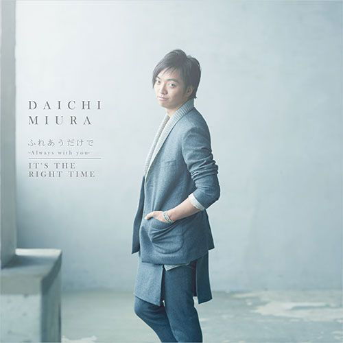 Cover for Daichi Miura · Fureaudakede -always with You- / It's the Right Time (CD) [Japan Import edition] (2014)