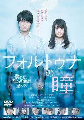 Cover for Kamiki Ryunosuke · Fortuna No Hitomi (MDVD) [Japan Import edition] (2019)