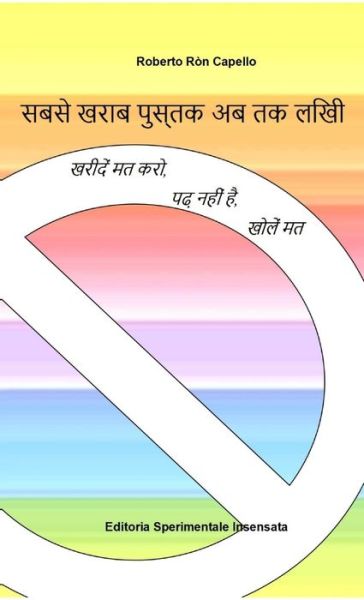 Cover for Roberto Ròn Capello · &amp;#2360; &amp;#2348; &amp;#2360; &amp;#2375; &amp;#2326; &amp;#2352; &amp;#2366; &amp;#2348; &amp;#2346; &amp;#2369; &amp;#2360; &amp;#2381; &amp;#2340; &amp;#2325; &amp;#2309; &amp;#2348; &amp;#2340; &amp;#2325; &amp;#2354; &amp;#2367; &amp;#2326; &amp;#2368; (Buch) (2018)