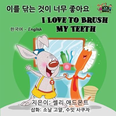 I Love to Brush My Teeth - Shelley Admont - Książki - Kidkiddos Books Ltd. - 9781772683882 - 6 kwietnia 2016