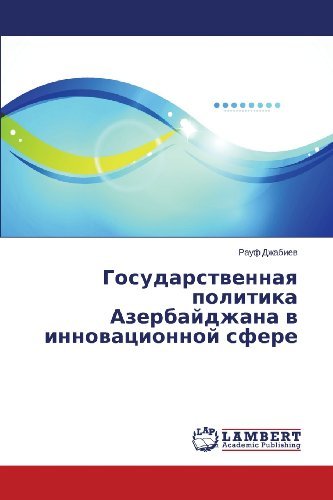 Cover for Rauf Dzhabiev · Gosudarstvennaya Politika Azerbaydzhana V Innovatsionnoy Sfere (Pocketbok) [Russian edition] (2013)
