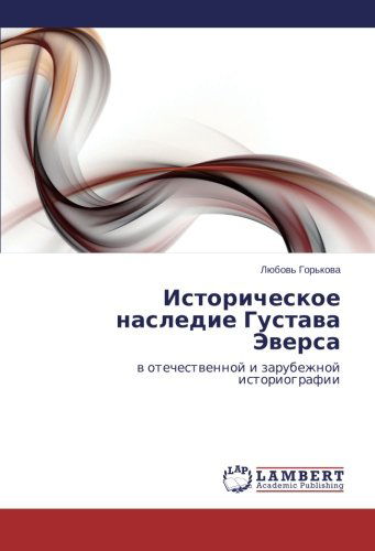 Cover for Lyubov' Gor'kova · Istoricheskoe Nasledie Gustava Eversa: V Otechestvennoy I Zarubezhnoy Istoriografii (Paperback Book) [Russian edition] (2014)