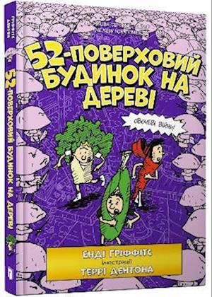 The 52-Storey Treehouse (Ukrainian language) - Reading is cool - Andy Griffiths - Books - Artbooks - 9786177940882 - December 31, 2021