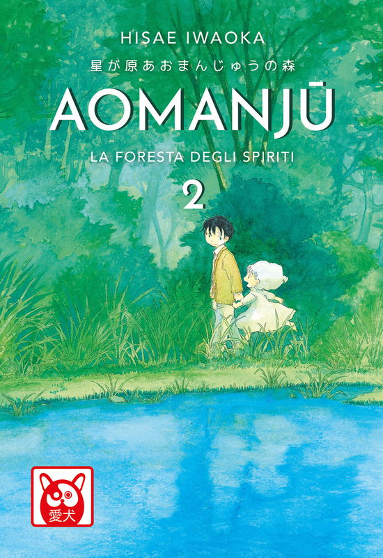 Aomanju. La Foresta Degli Spiriti #02 - Hisae Iwaoka - Książki -  - 9788832737882 - 