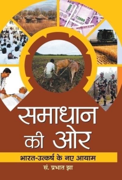 Cover for Prabhat Jha · Samadhan Ki Ore (Gebundenes Buch) (2018)
