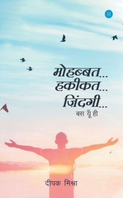 Cover for Deepak Mishra · Mohabbat Hakikat Zindagi, Bas Yuhi (Paperback Book) (2021)