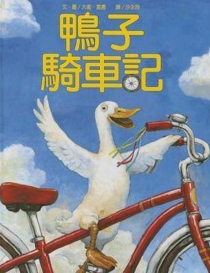 Cover for David Shannon · Duck on a Bike (Taschenbuch) [Chinese edition] (2013)