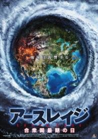 Cover for Casper Van Dien · 500 Mph Storm (MDVD) [Japan Import edition] (2014)