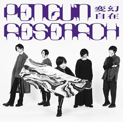 Cover for Penguin Research · Hengen Jizai (CD) [Japan Import edition] (2023)