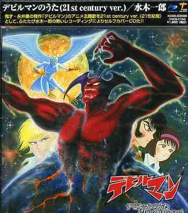 Cover for Devilman · Song of Devilman (21st Century Version) (CD) [Japan Import edition] (2006)