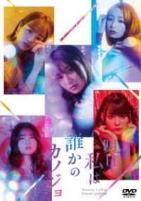Cover for (Various Artists) · Ashita.watashi Ha Dareka No Kanojo DVD Box (MDVD) [Japan Import edition] (2022)