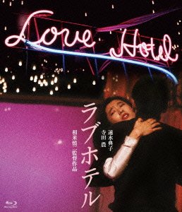 Cover for Hayami Noriko · Love Hotel (MBD) [Japan Import edition] (2016)