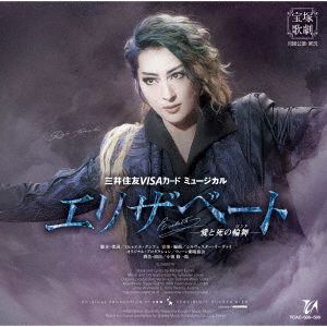 Cover for Takarazuka Revue Company · Mitsuisumitomo Visa Card Musical[elisabeth -ai to Shi No Rondo-] (CD) [Japan Import edition] (2018)