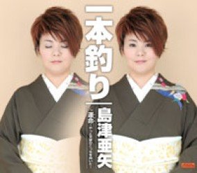 Cover for Aya Shimazu · Ipponzuri / Sadame-yatto Tenshi Ga Kocchi Wo Muita- (CD) [Japan Import edition] (2012)