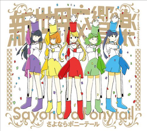 Cover for Sayonara Ponytail · New World Symphony (CD) [Japan Import edition] (2014)