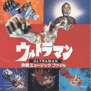 Cover for O.s.t.(jp) · Ultraman Kessen Music File (CD) [Japan Import edition] (1995)