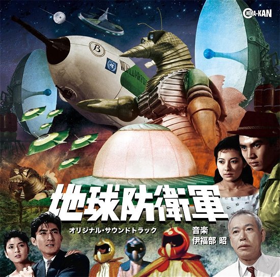 Cover for Akira Ifukube · The Mysterians (CD) [Japan Import edition] (2024)