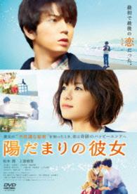 Cover for Matsumoto Jun · Hidamari No Kanojo Standard Edition (MDVD) [Japan Import edition] (2014)