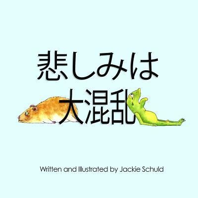Cover for Jackie Schuld · Grief Is a Mess - Japanese Translation (Paperback Book) (2016)