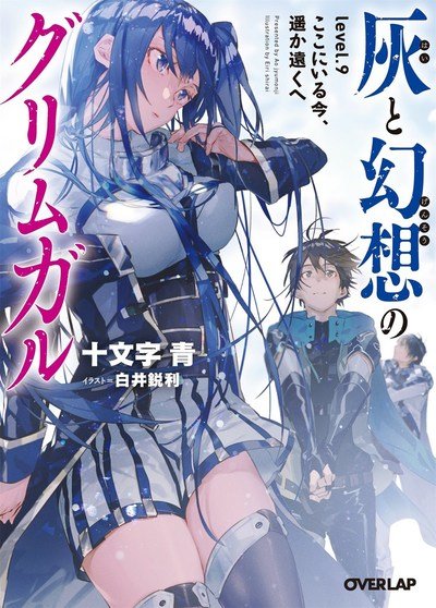 Cover for Ao Jyumonji · Grimgar of Fantasy and Ash (Light Novel) Vol. 9 - Grimgar of Fantasy and Ash (Light Novel) (Pocketbok) (2019)