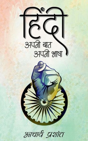 Cover for Acharya Prashant · Hindi (Paperback Book) (2020)