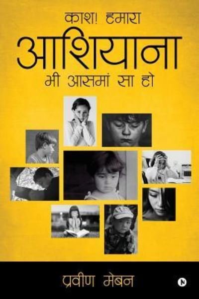 Cover for Praveen Maben · Kash Hamara Aashiyana Bhi Aasma Sa Ho (Paperback Book) (2019)