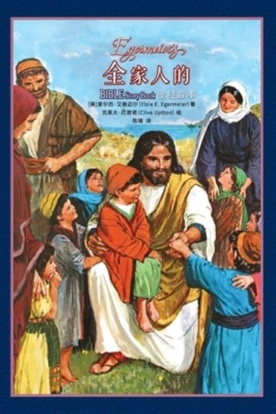 ???????? Egermeier's Bible Story Book - Elsie E Egermeier - Books - Zdl Books - 9781734280883 - March 12, 2021