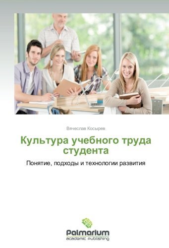 Cover for Vyacheslav Kosyrev · Kul'tura Uchebnogo Truda Studenta (Pocketbok) [Russian edition] (2012)