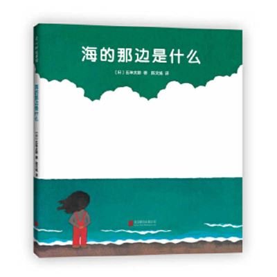 Cover for Taro Gomi · Whats on the Other Side of the Ocean? (Innbunden bok) (2020)