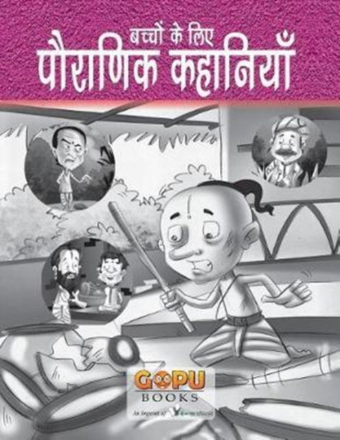 Cover for V&amp;S Publishers Editorial board · Sankshipt Jeev Vigyan Shabdkosh (Paperback Book) (2013)