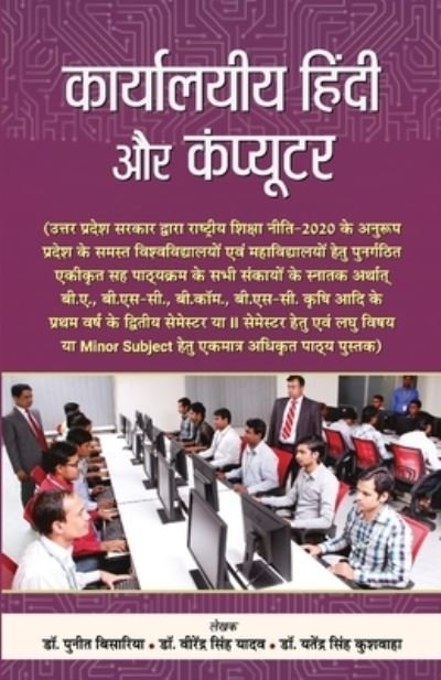 Cover for Puneet Bisaria · Karyalayeeya Hindi Aur Computer (Paperback Book) (2022)
