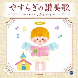 Cover for (Classical Compilations) · Yasuragi No Sanbika-itsukushimi Bukaki- (CD) [Japan Import edition] (2019)