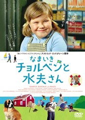 Cover for Maria Johansson · Tjorven. Batsman Och Moses (MDVD) [Japan Import edition] (2014)