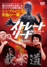 Jeet Kune Do Final Stage Straight Lead - (Educational Interests) - Music - BAB JAPAN - 4571336939884 - March 20, 2022