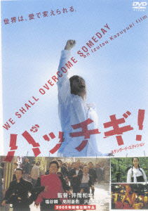 We Shall Overcome Someday - Izutsu Kazuyuki - Music - HAPPINET PHANTOM STUDIO INC. - 4907953021884 - April 25, 2007