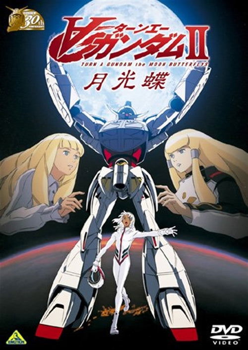 Cover for Yatate Hajime / Tomino Yoshi · Gundam 30th Anniversary Collection a Gundam 2 Gekkouchou (MDVD) [Japan Import edition] (2009)