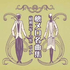 (Various Artists) · Natsumelo Meikyoku Shuu (Shouwa Gannen-20 Nen) Best (CD) [Japan Import edition] (2023)