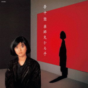 Cover for Hiroko Yakushimaru · Yumejuwa (LP) [Japan Import edition] (2021)