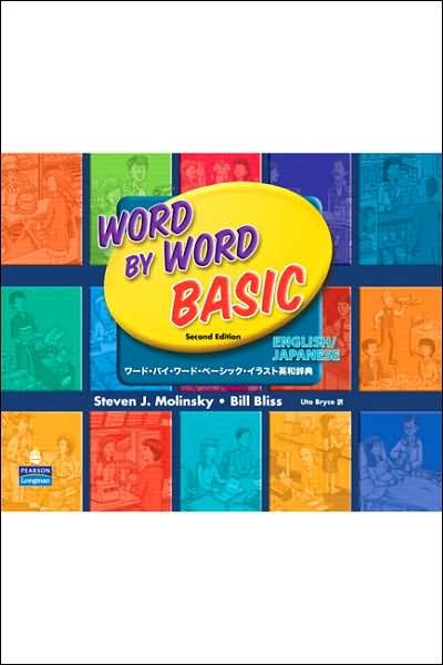 Cover for Steven Molinsky · Word by Word Basic English / Japanese Bilingual Edition (Paperback Book) (2007)
