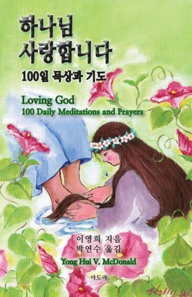 Cover for Yong Hui V Mcdonald · Loving God: 100 Daily Meditations and Prayers (Paperback Book) (2014)