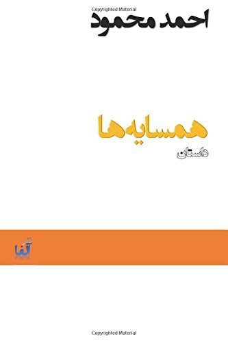 Cover for Ahmad Mahmoud · Hamsayeha (Paperback Bog) (2017)