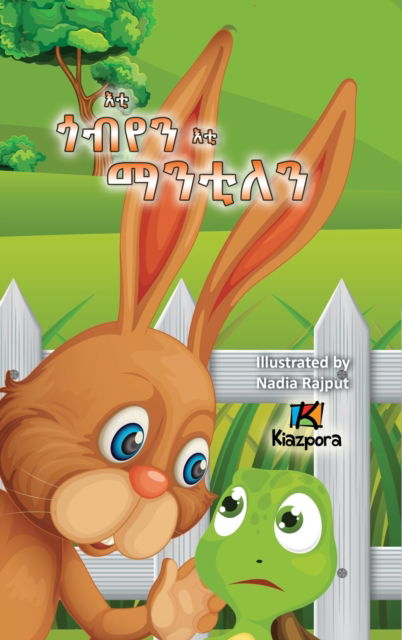 E'ti G'obYen E'ti ManTilen - The Tortoise and the Hare - Children's story - Kiazpora - Kirjat - Kiazpora - 9781946057884 - maanantai 2. tammikuuta 2023