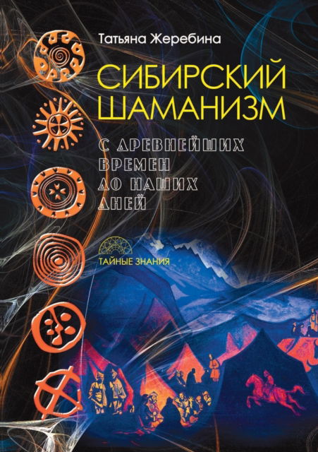 ????????? ???????? - ??????? ???????? - Books - T8 Russian Titles - 9785519657884 - February 4, 2020