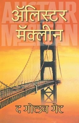 The Golden Gate - Alistair Maclean - Bøger - MEHTA PUBLISHING HOUSE - 9788177663884 - 3. januar 2003