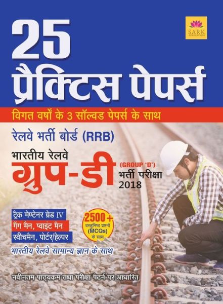 Rrb Group D 25 Practice Papers - Board Editorial - Books - Sark Publications - 9789351729884 - July 1, 2020