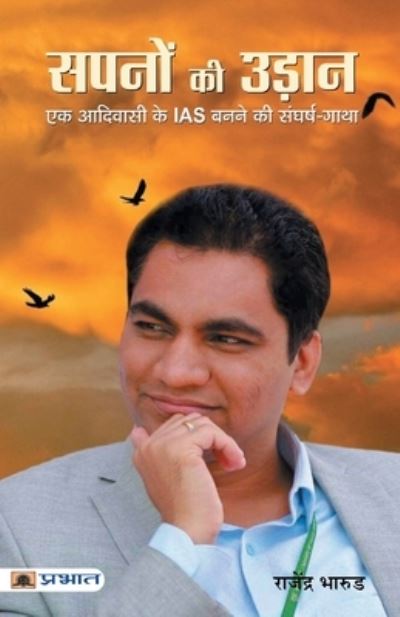 Cover for Rajendra Bharud · Sapanon Ki Udaan (Pocketbok) (2018)